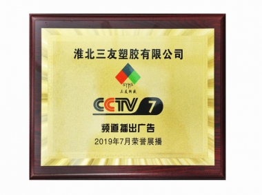 CCTV榮譽(yù)展播